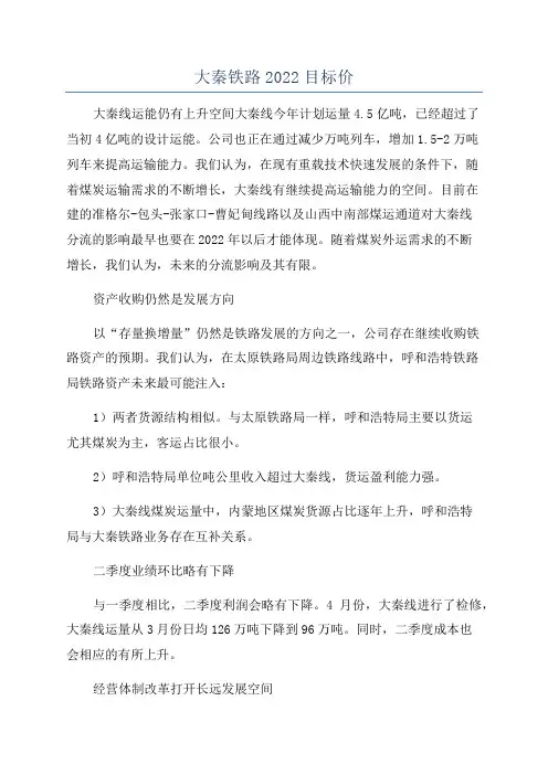 大秦铁路2022目标价