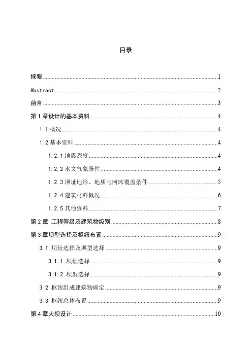 土石坝坝体设计毕业设计
