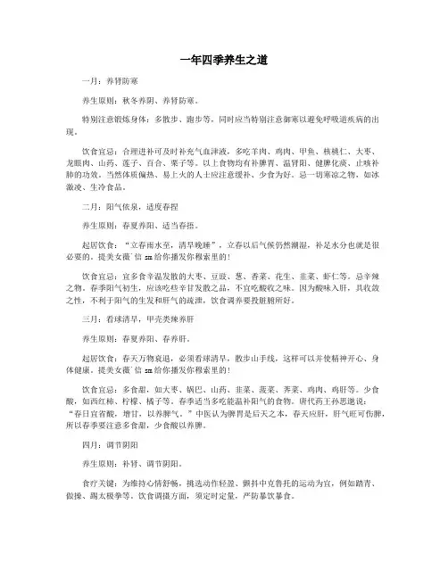 一年四季养生之道