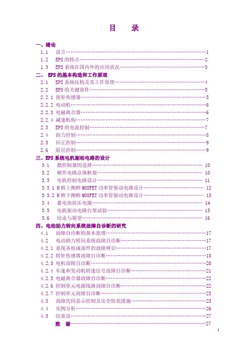 车辆工程毕业设计51汽车电动助力转向(EPS)系统的设计