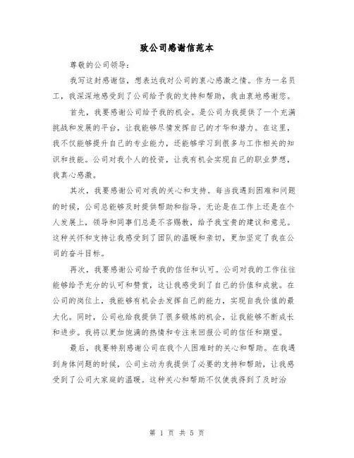 致公司感谢信范本(三篇)