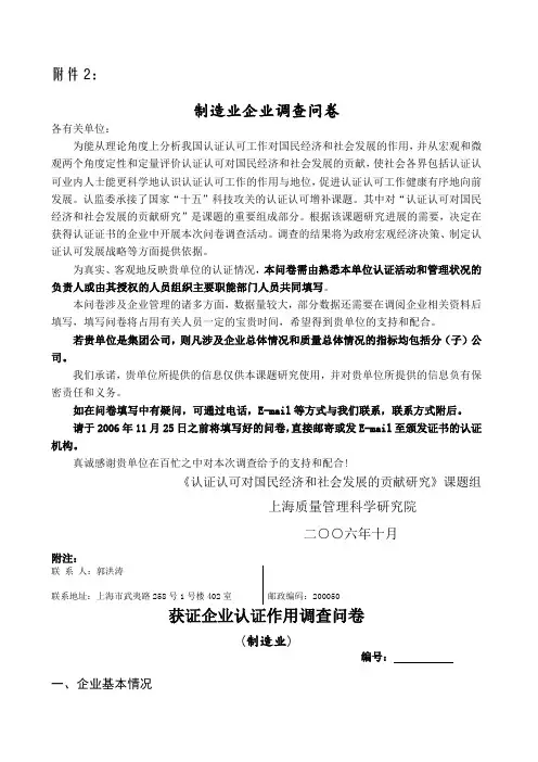 制造业企业调查问卷