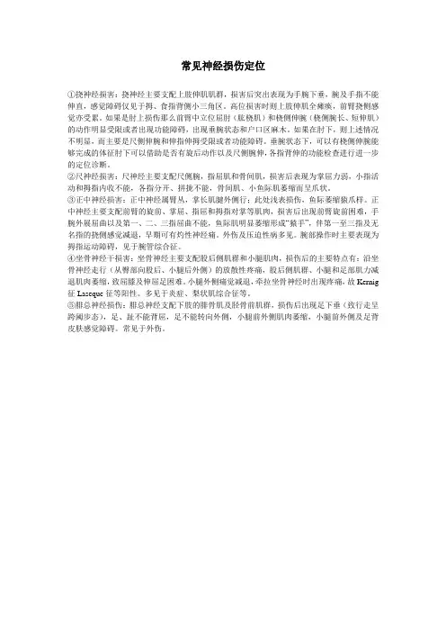 常见神经损伤定位