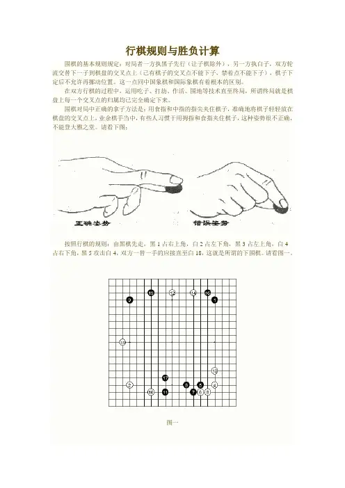 围棋入门：行棋规则与胜负计算