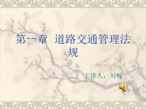 【2019年整理】道路交通管理法规