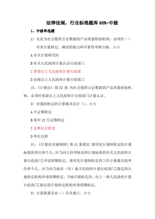 法律法规、行业标准题库60%-中级