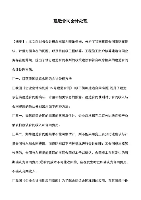 会计经验：建造合同会计处理