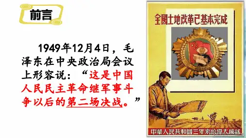 部编版-历史-八年级册-3课 土地改革 课件(18张)