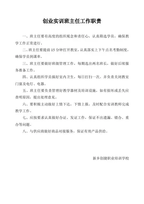 创业培训班主任工作职责
