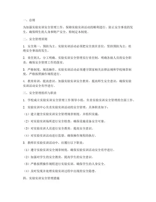 实验实训_安全管理制度