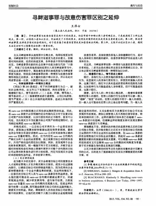 寻衅滋事罪与故意伤害罪区别之延伸