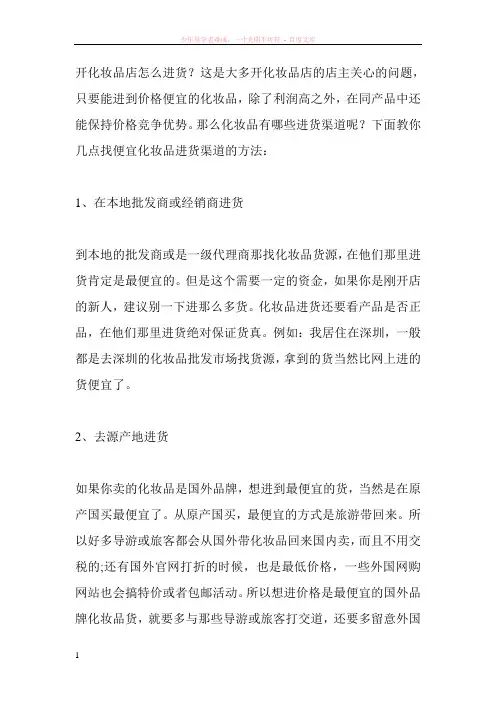 开化妆品店新手如何进货