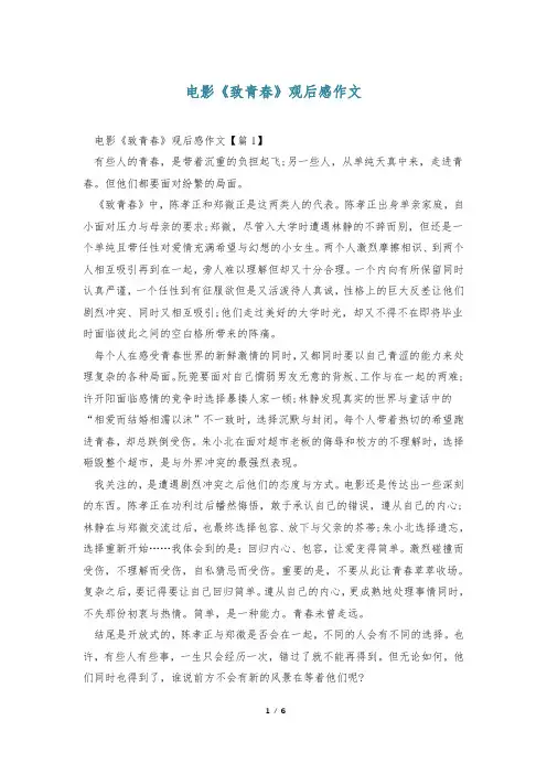 电影《致青春》观后感作文