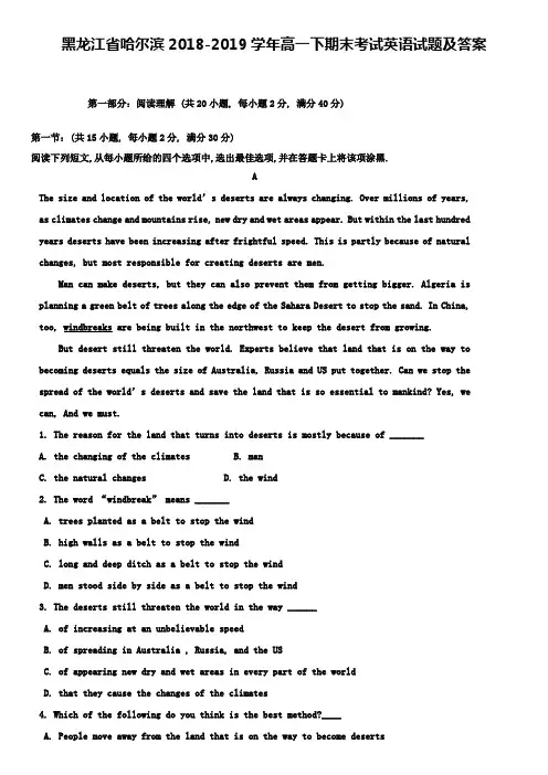 黑龙江省哈尔滨2018-2019学年高一下期末考试英语试题及答案
