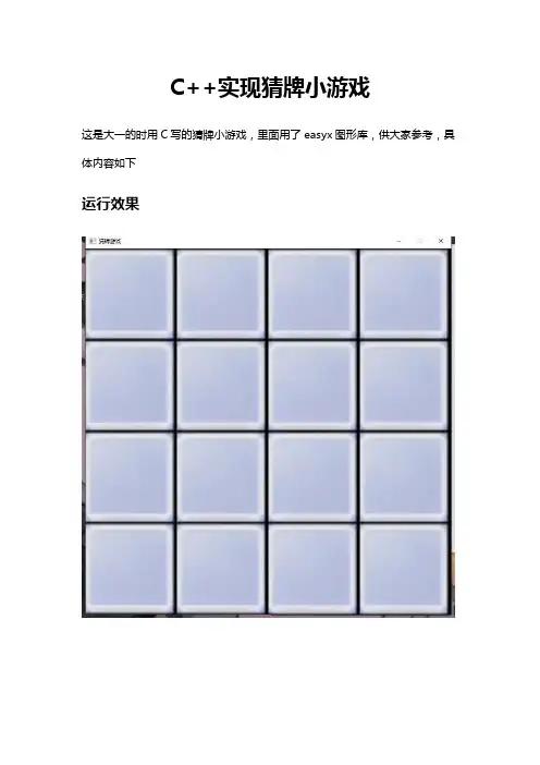 C++实现猜牌小游戏