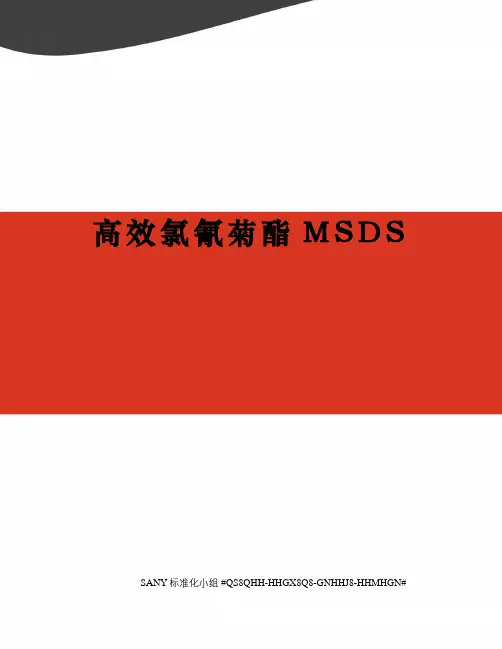 高效氯氰菊酯MSDS