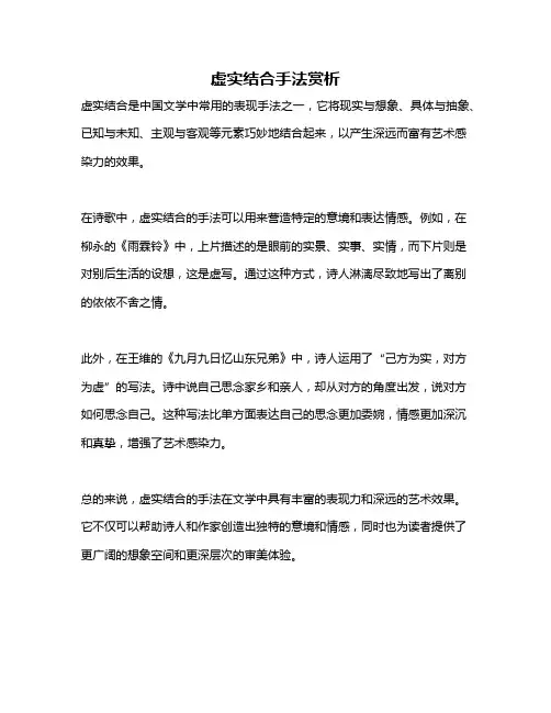 虚实结合手法赏析