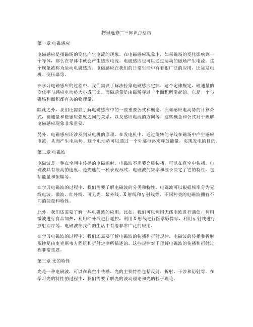 物理选修二三知识点总结