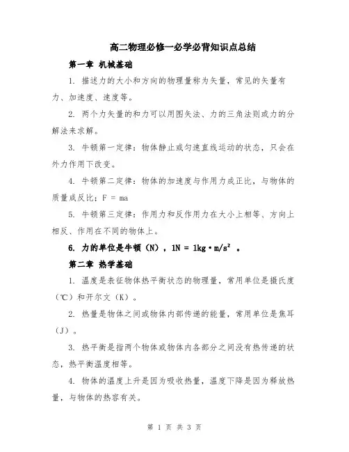 高二物理必修一必学必背知识点总结