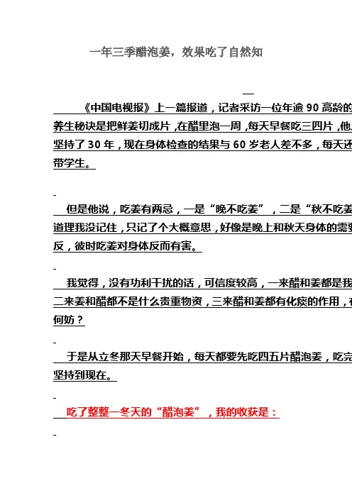 一年三季醋泡姜