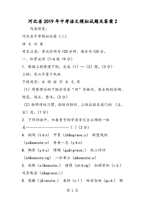 河北省中考语文模拟试题及答案2-最新教育文档