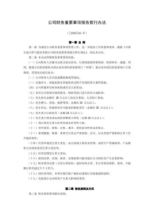 公司财务重要事项报告暂行办法