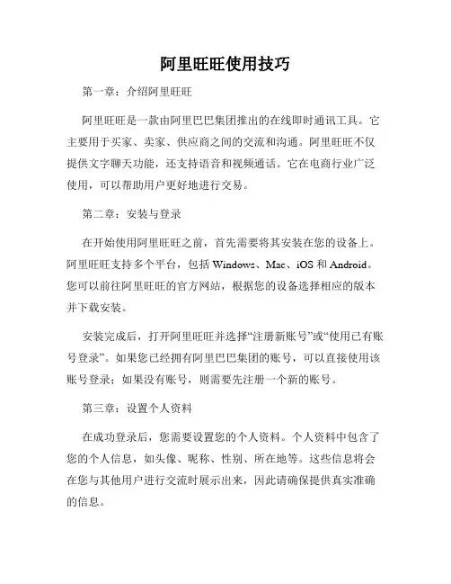 阿里旺旺使用技巧