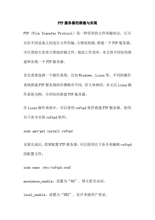 FTP服务器的搭建与实现