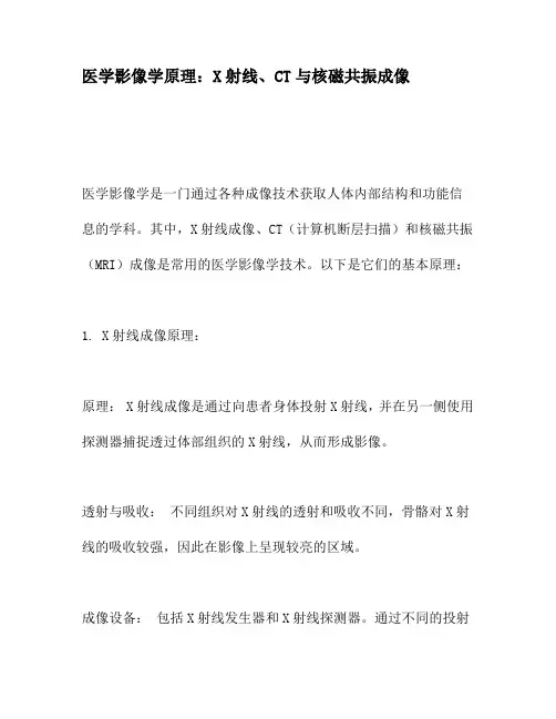 医学影像学原理：X射线、CT与核磁共振成像