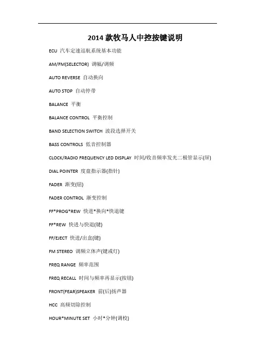 2014款牧马人中控按键说明