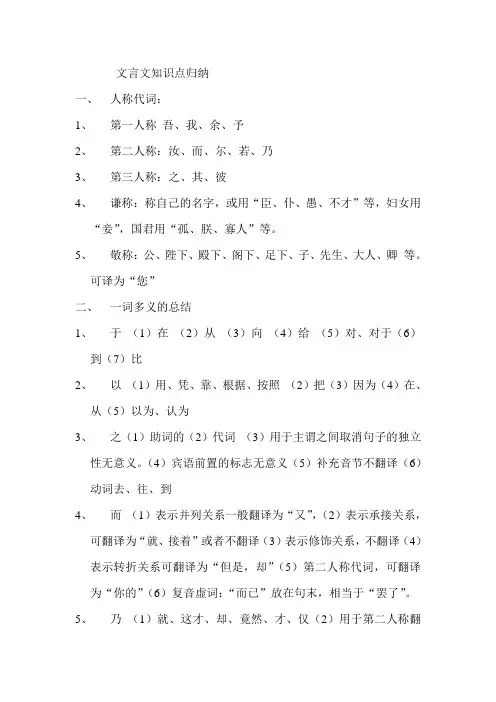 文言文知识点归纳