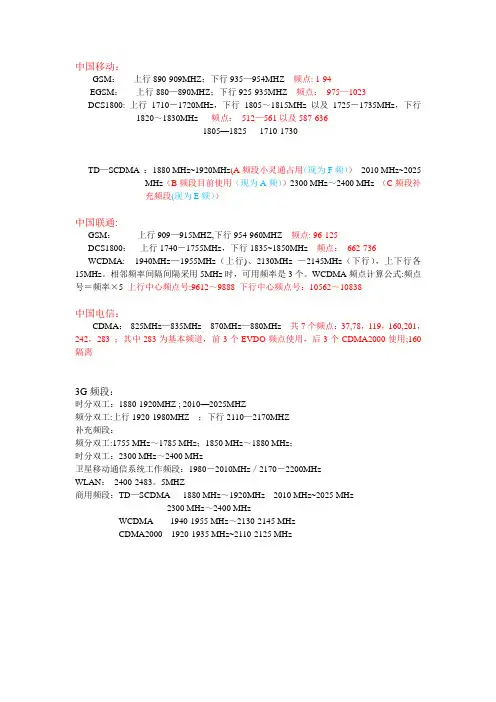 2G、3G、4G三大运营商频段