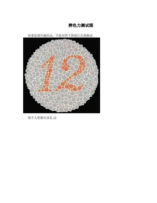 辨色力测试图
