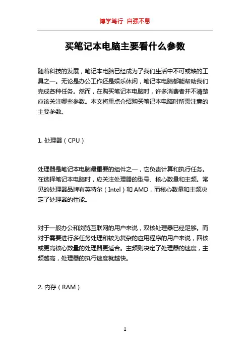 买笔记本电脑主要看什么参数