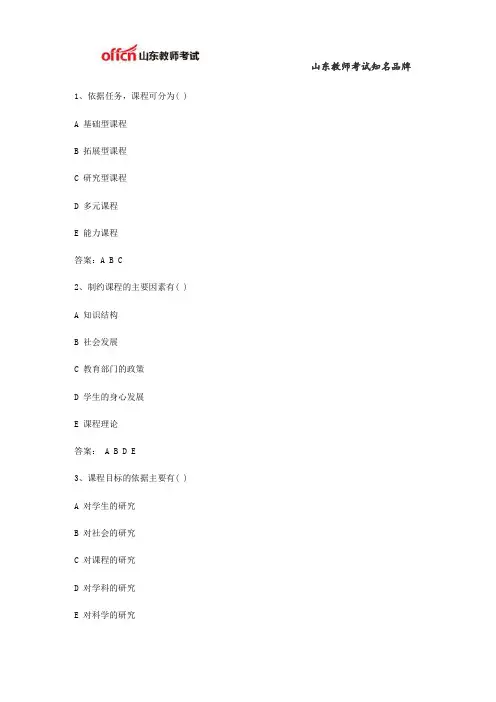 2015年山东教师招聘教育学多选题练习一