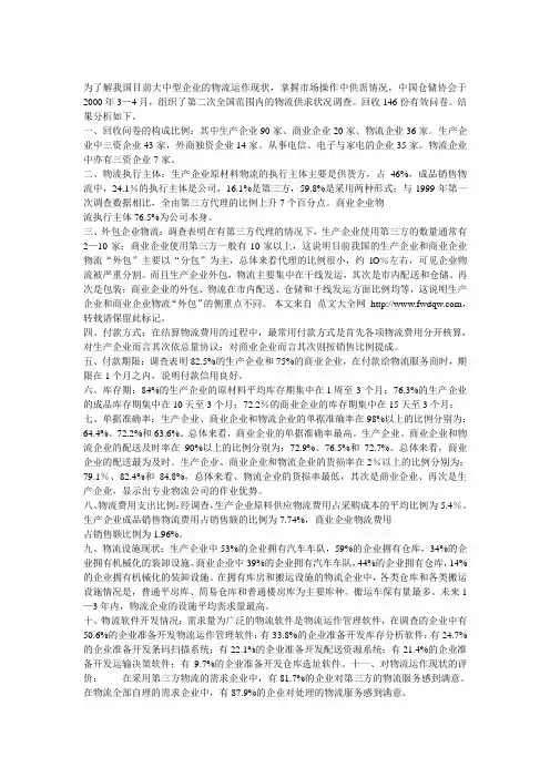 西安市物流市场调研报告