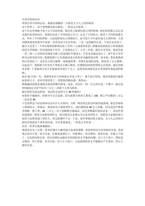 生活中的辩证法