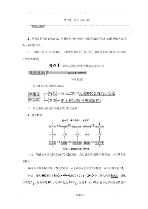 2019新优化高考化学一轮(全国通用版)精致讲义_氧化还原反应