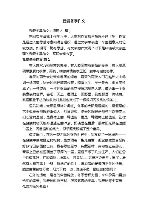我爱冬季作文