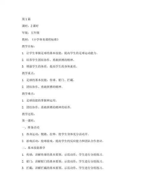 体育教研集体备课教案(3篇)