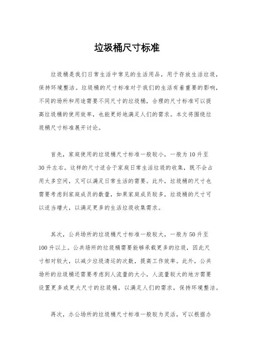 垃圾桶尺寸标准