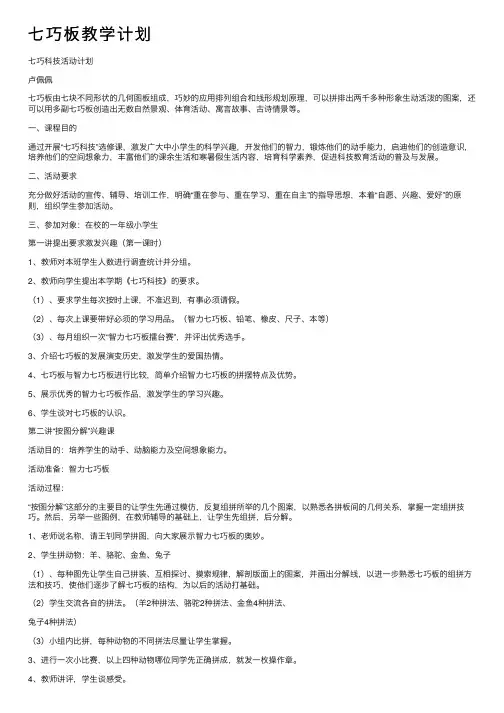七巧板教学计划