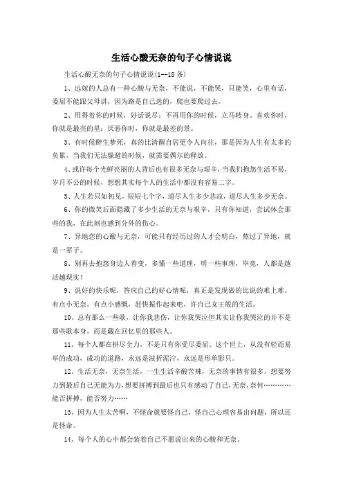 生活心酸无奈的句子心情说说 