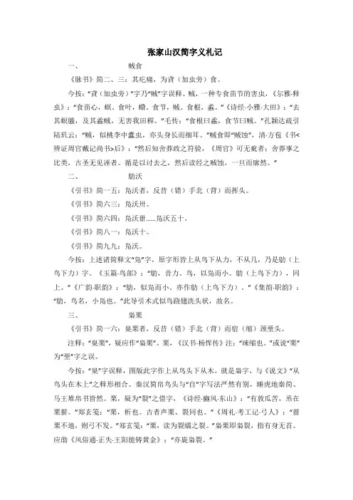 张家山汉简字义札记