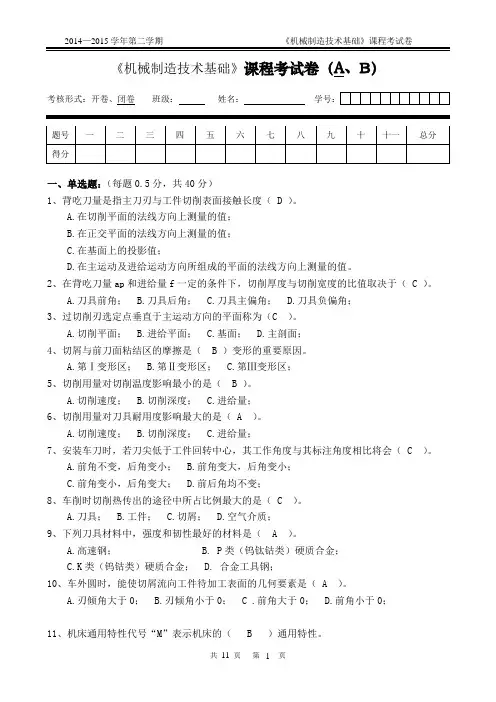 机械制造技术基础试卷A(2015)总结