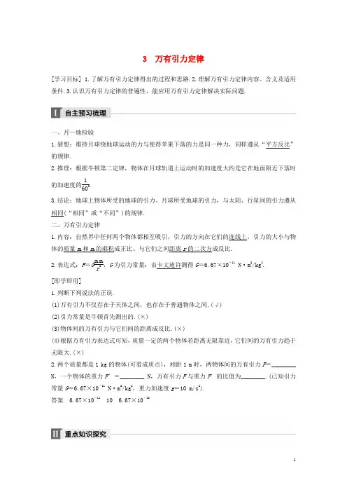 高中物理第六章万有引力与航天3万有引力定律教学案新人教版必修2