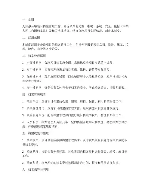 公路项目档案管理制度