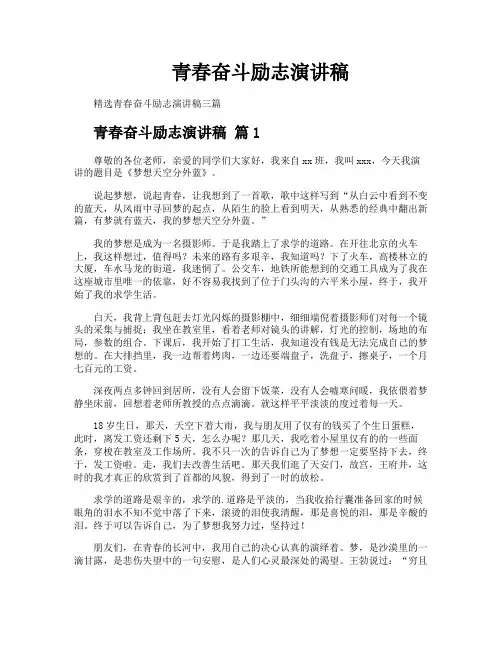 青春奋斗励志演讲稿
