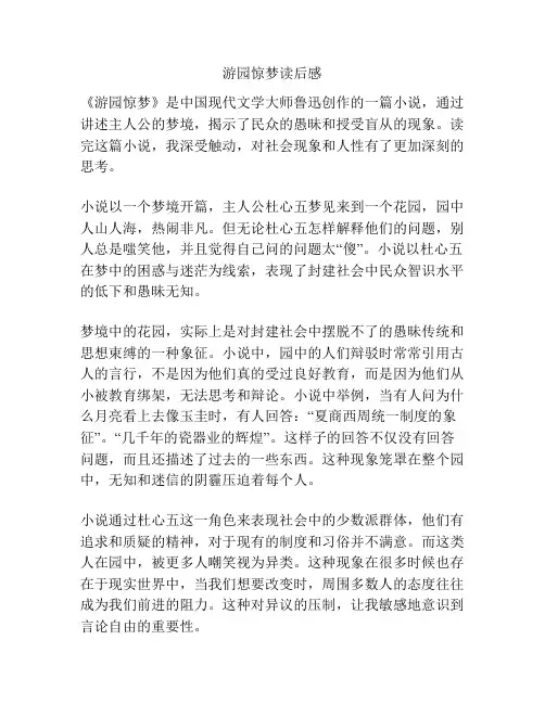 游园惊梦读后感