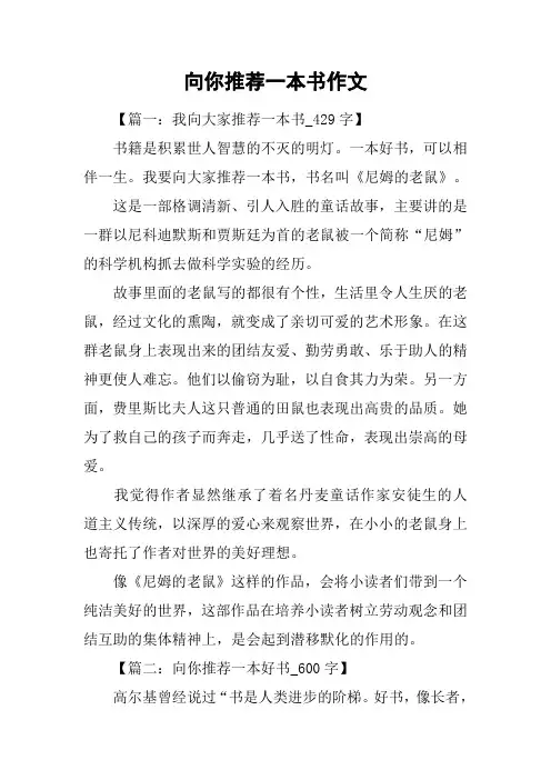 向你推荐一本书作文